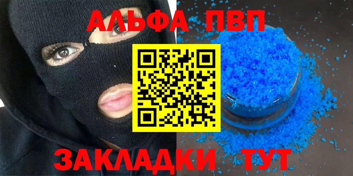 A-PVP VHQ  Вход с VPN  Alfa_PVP мука  Alpha-PVP Crystall  Камышин 