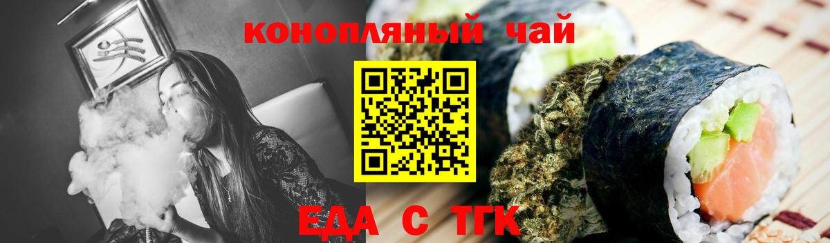Еда ТГК марихуана Камышин