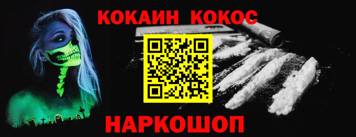 Камышин  хочу наркоту  Вход с VPN  КОКАИН FishScale  COCAIN Колумбийский 