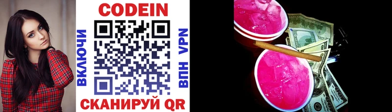 Кодеин Purple Drank  Камышин 