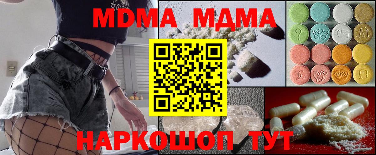 MDMA  МДМА VHQ  Вход с VPN  MDMA crystal  Камышин 