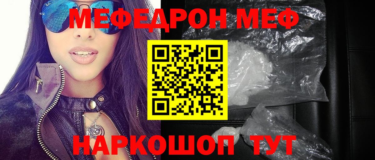МЕФ кристаллы Камышин