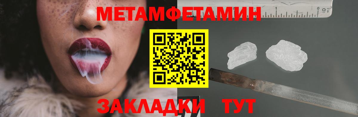 МЕТАМФЕТАМИН кристалл Камышин
